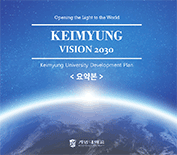 계명대학교 발전계획 - 계명비전 2030 -